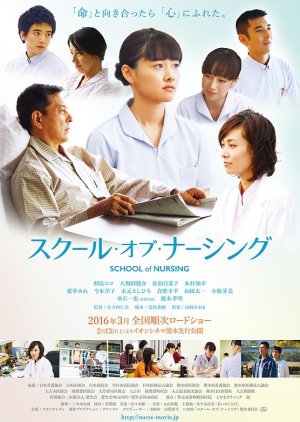 School of Nursing (2016) poster
