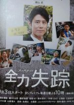 Zenryoku Shissou Japanese Drama photo