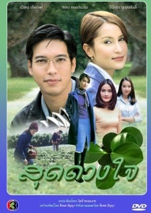 Sood Duang Jai (2001) poster