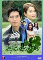 Sood Duang Jai Thai Drama photo