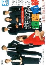 Fukui-sanchi no Isansouzoku Japanese Drama photo