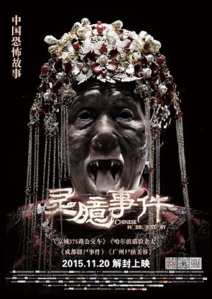 Chinese Horror Story (2015) poster