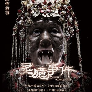Chinese Horror Story (2015)