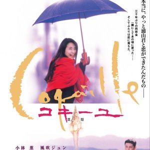 Kamisama no Boto  (2013)