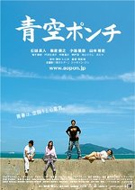 Punch the Blue Sky Japanese Movie photo