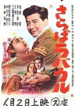 Farewell Rabaul Japanese Movie photo