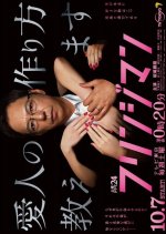 Fringe Man Japanese Drama photo