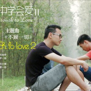Approach to Love 2 (2016)