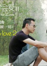 Approach to Love 2 Chinese Movie photo