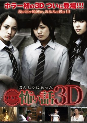 Gekijouban Hontou ni Atta Kowai Hanashi 3D (2010) poster