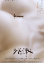 Home Lost Chinese Movie photo