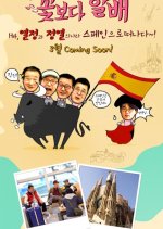 Grandpas over Flowers Season 3 Korean TV Program photo