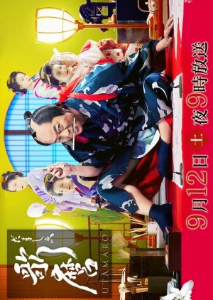 Damashie Utamaro (2009) poster