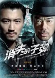 The Bullet Vanishes chinese movie review