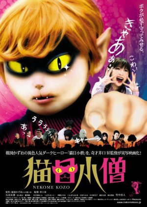 Cat-Eyed Boy (2006) poster
