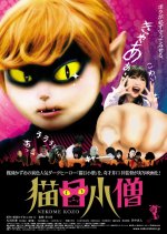Cat-Eyed Boy Japanese Movie photo