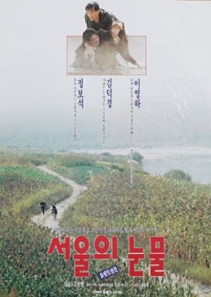 Tears of Seoul (1991) poster