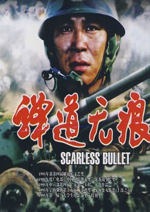 Scarless Bullet (1994) poster