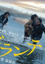 Vigilante Japanese Movie(2017) photo