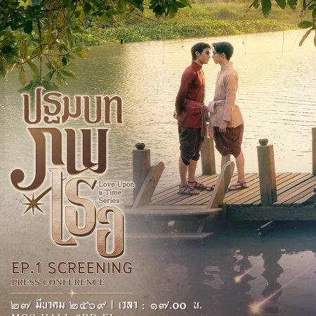 Love upon a Time (2026)