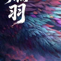 Inferno of Wings Chinese Drama photo