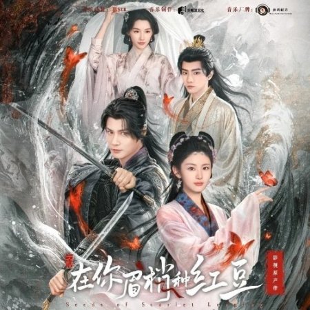 Seeds of Scarlet Longing (2026)