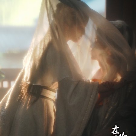 Seeds of Scarlet Longing (2026)