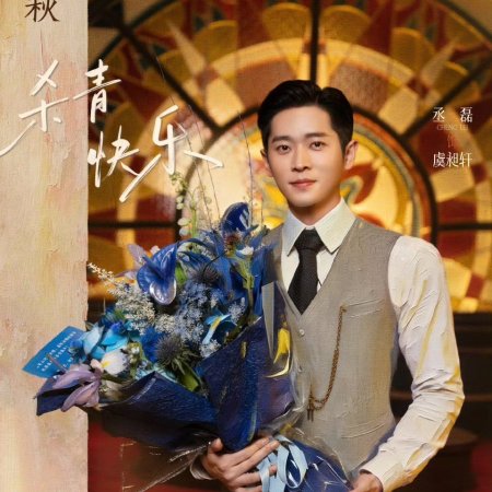 The Lament of Autumn ()