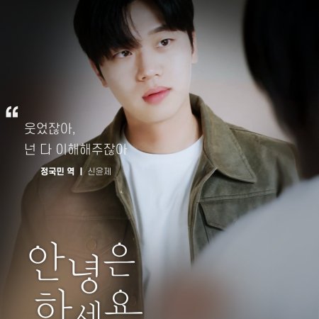 Are You Doing Well? (2026)