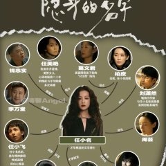 Vanished Name Chinese Drama photo