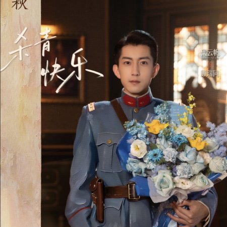 The Lament of Autumn ()