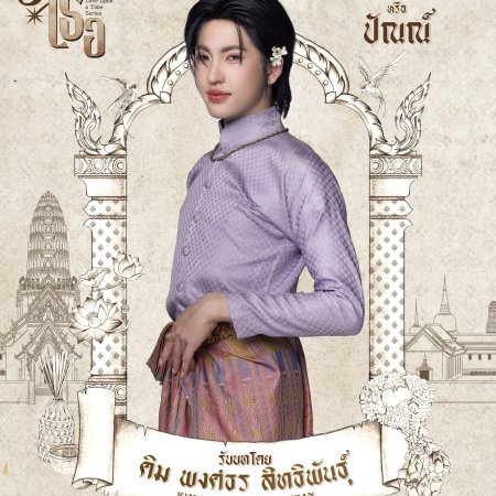 Love upon a Time (2026)