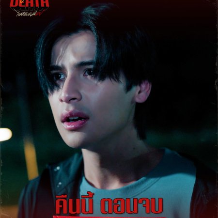 Dare You to Death (2025)