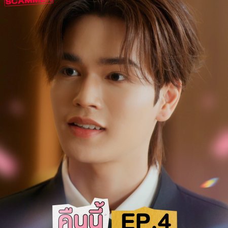 My Romance Scammer (2026)