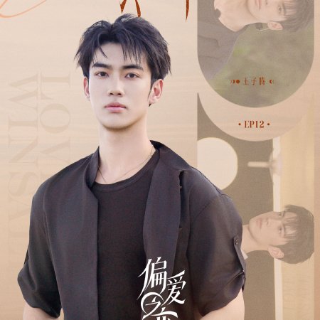 Love Wins All (2025)