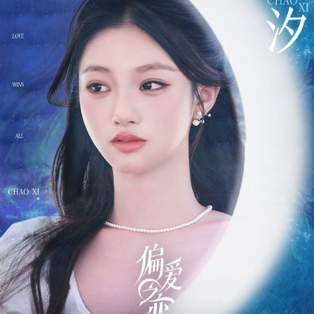 Love Wins All (2025)