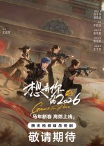 Game for Peace 2026 Chinese Drama(2026) photo