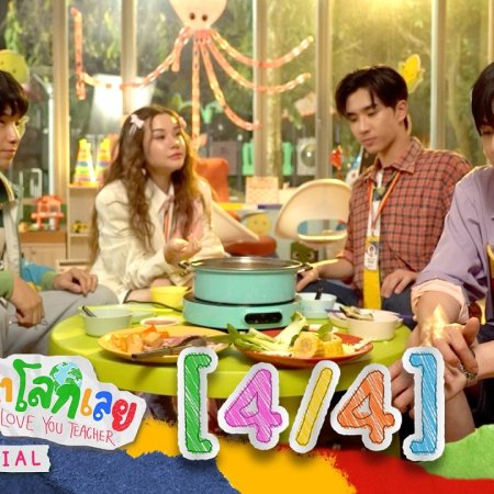 Love You Teacher (2026)