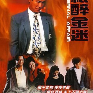 Internal Affair (1994)