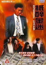Internal Affair Hong Kong Movie(1994) photo