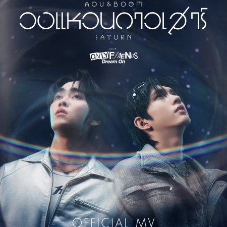 Only Friends: Dream On (2026)