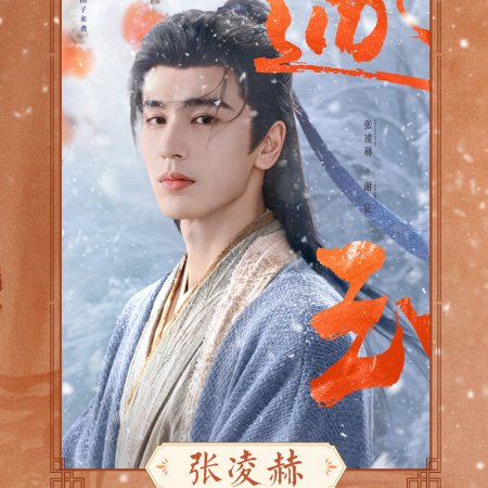 Pursuit of Jade (2026)