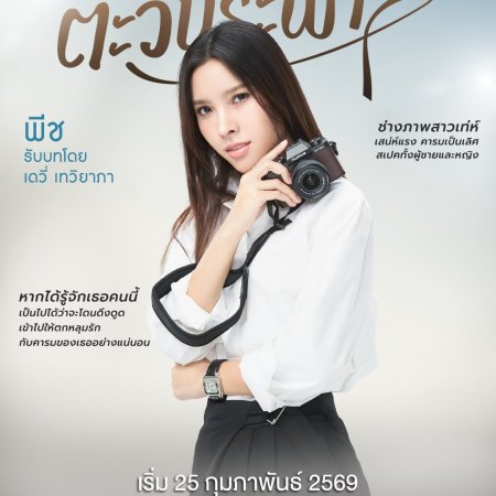 My Only Sunshine (2026)