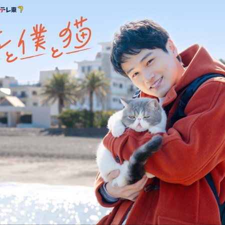 Tabi to Boku to Neko (2026)