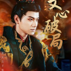 Slumbering Dragon's Rise Chinese Drama photo