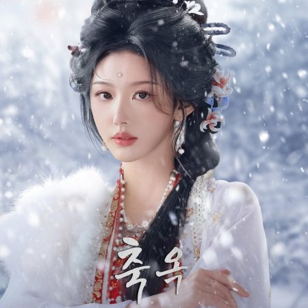 Pursuit of Jade (2026)