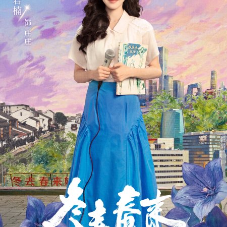 Live Up to Your Youth (2026)