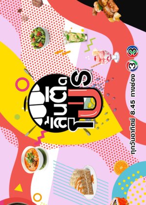 Lin Tid Pro (2016) poster