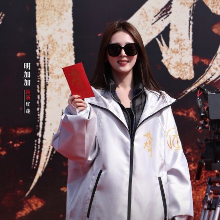 Hun Pan Jiu Chuan ()