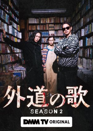 Gedo no Uta Season 2 (2026) poster